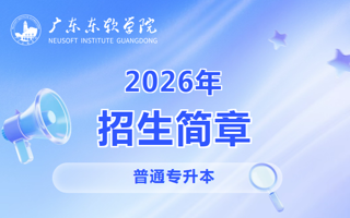 美加墨世界杯官网2026年普通专升本招生简章