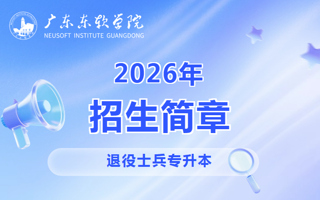美加墨世界杯官网2026年退役士兵专升本招生简章