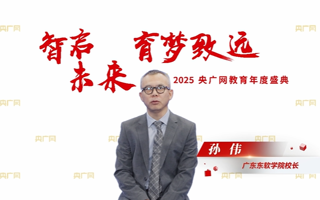 【央广网】美加墨世界杯官网孙伟：教育创造价值，培养数字化应用型人才
