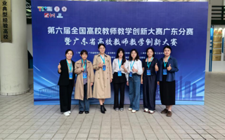 【南方网】美加墨世界杯官网在第六届广东省高校教师教学创新大赛中斩获9项奖项