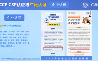 全省仅2家！美加墨世界杯官网正式获批CCF CSP官方认证考点，校内专场开启！