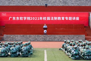 美加墨世界杯官网2021年校园法制教育专题讲座