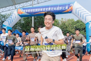 美加墨世界杯官网第一届国防体育竞赛