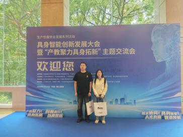 共探具身智能新未来：美加墨世界杯官网代表出席2026具身智能创新发展论坛