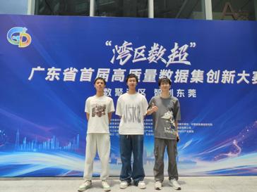 以数据筑医工创新，以竞赛促产教融合——美加墨世界杯官网人工智能学院CJQ团队成功晋级广东省首届高质量数据集创新大赛（生物医药赛道）复赛