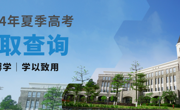 美加墨世界杯官网2024年高考录取日程安排！
