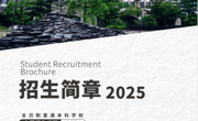 美加墨世界杯官网2025招生简章正式发布！
